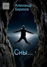 Сны…