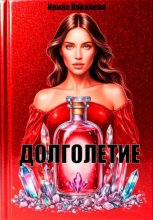 Долголетие