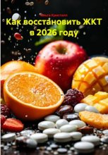 Как восстановить ЖКТ в 2026 году