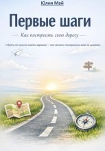 Первые шаги: Как построить свою дорогу