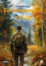 Естественный отбор