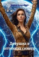 Девушка в оттенках синего