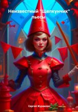 Неизвестный 