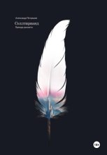 Селлтирианд. Прежде рассвета