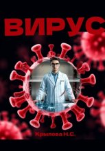 Вирус