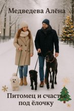 Питомец и счастье под ёлочку