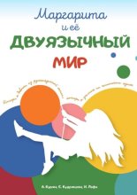 Маргарита и ее двуязычный мир. История девочки из русскоязычной семьи, которая учится на эстонском языке