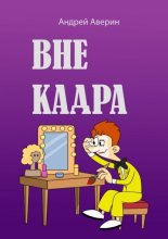 Вне кадра