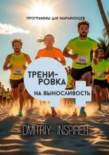 Тренировка на выносливость: Программы для марафонцев