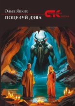 Поцелуй дэва