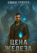 Цена железа