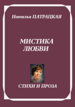 Лирика янтаранфис. Мистика любви