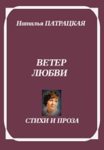 Лирика жемчугалин. Ветер любви