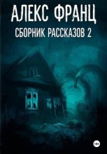 Сборник рассказов 2