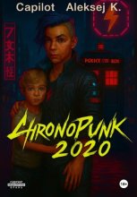 ChronoPunk-2020: Split Protocol