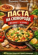 Паста на сковороде: 30 минут – и готово