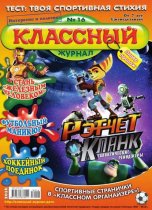 Классный Журнал 16-2016