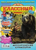 Классный Журнал 13-2016