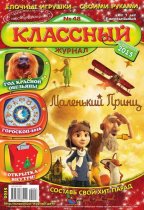 Классный Журнал 48-2015