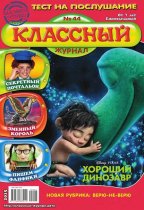 Классный Журнал 44-2015