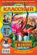 Классный Журнал 36-2015