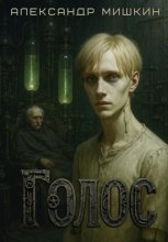Голос
