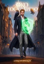 Око Государево