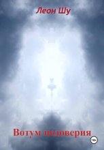 Вотум недоверия