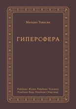 Гиперсфера