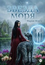 Звезда моря