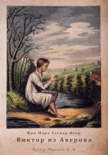 Виктор из Аверона