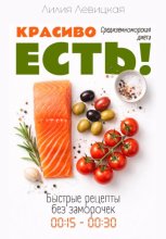 Средиземноморская диета. Красиво есть!