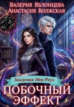 Побочный эффект