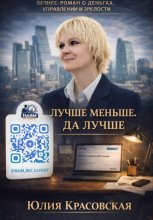 ЛУЧШЕ МЕНЬШЕ, ДА ЛУЧШЕ