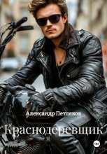 Краснодеревщик