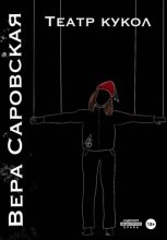 Театр кукол