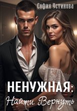 Ненужная: Найти. Вернуть