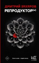 Репродуктор(ы)