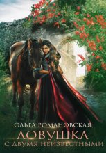 Ловушка с двумя неизвестными