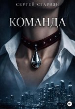 Команда