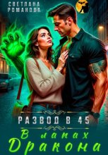 В лапах дракона