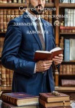 100 и 1 образцы исковых заявлений в суд без адвоката
