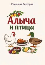 Алыча и птица: курица, утка, индейка с кисло-сладкими соусами