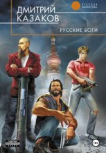 Русские боги