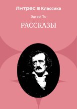Рассказы