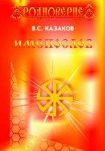 Именослов. 5 издание