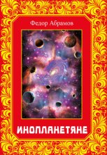 Инопланетяне