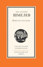 Повести и рассказы