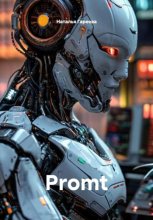Promt