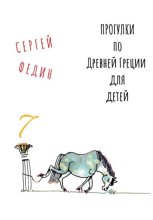 Прогулки по Древней Греции для детей 7 // Афродита / Гермес / Дионис